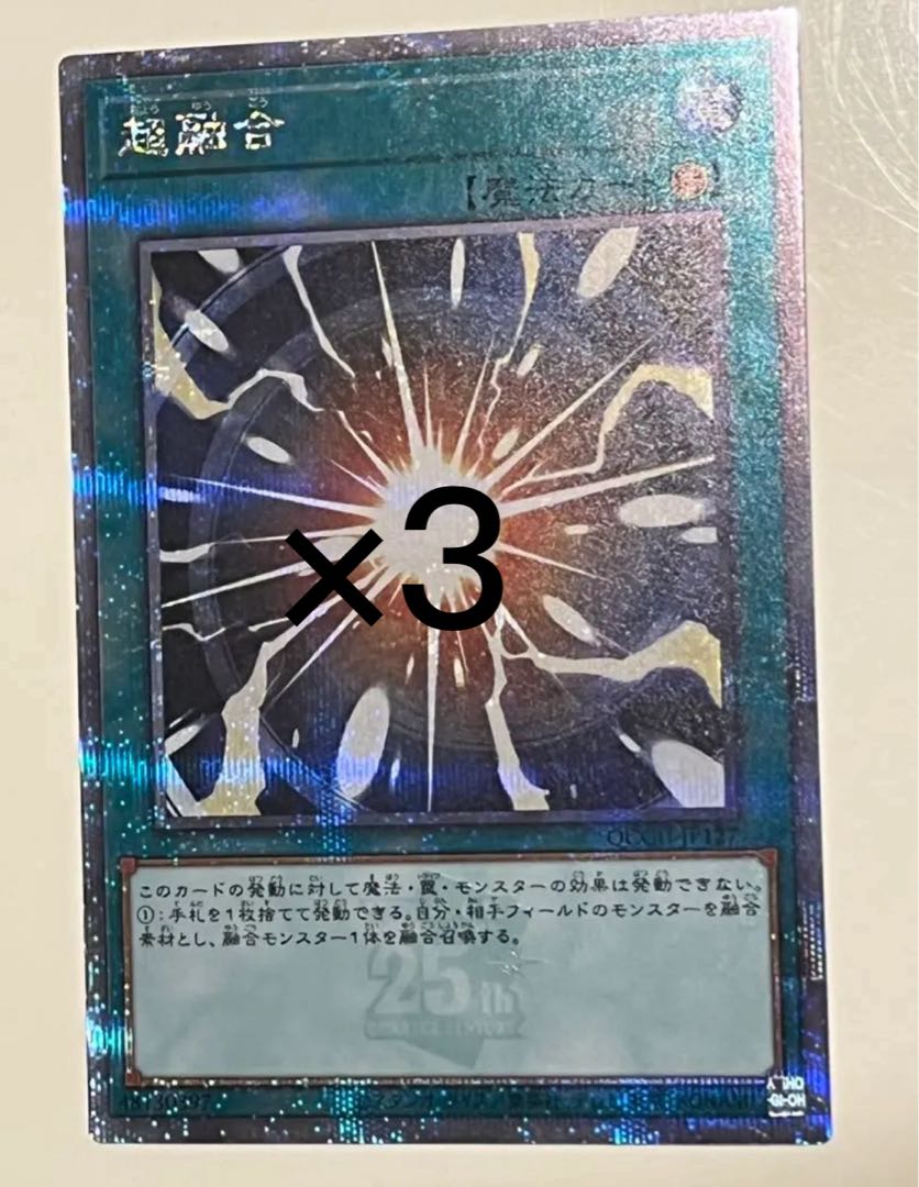 超融合 アジア25thシク 2枚 遊戯王 超融合 25th 2枚 超融合 25thシク 2