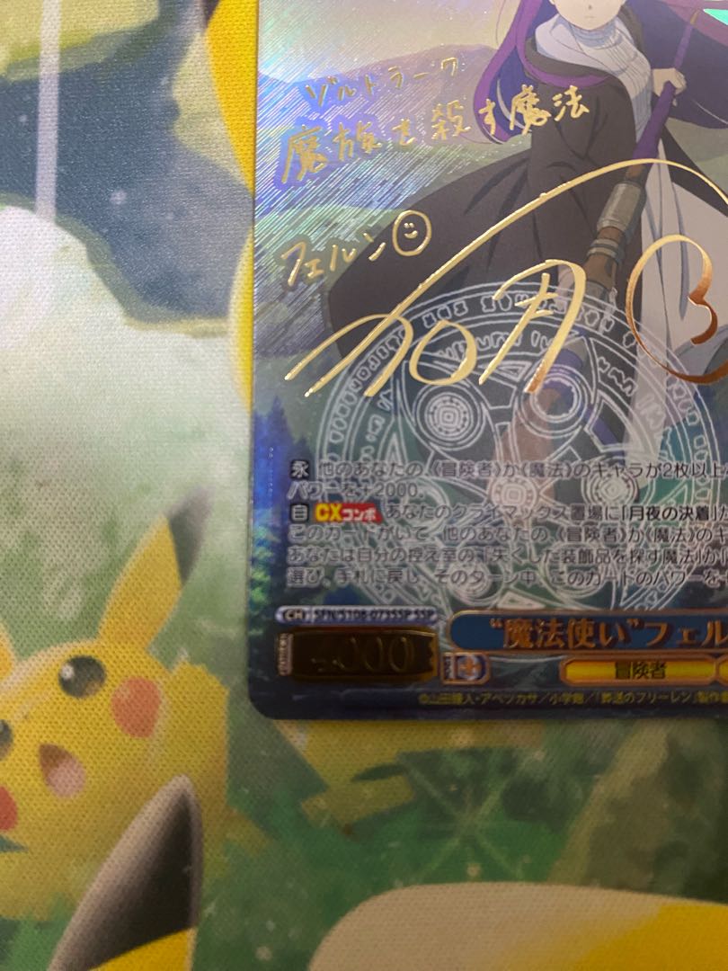 魔法使い” フェルン(サイン入り) SSP SFN/S108-073SSP 1枚の通販 RR