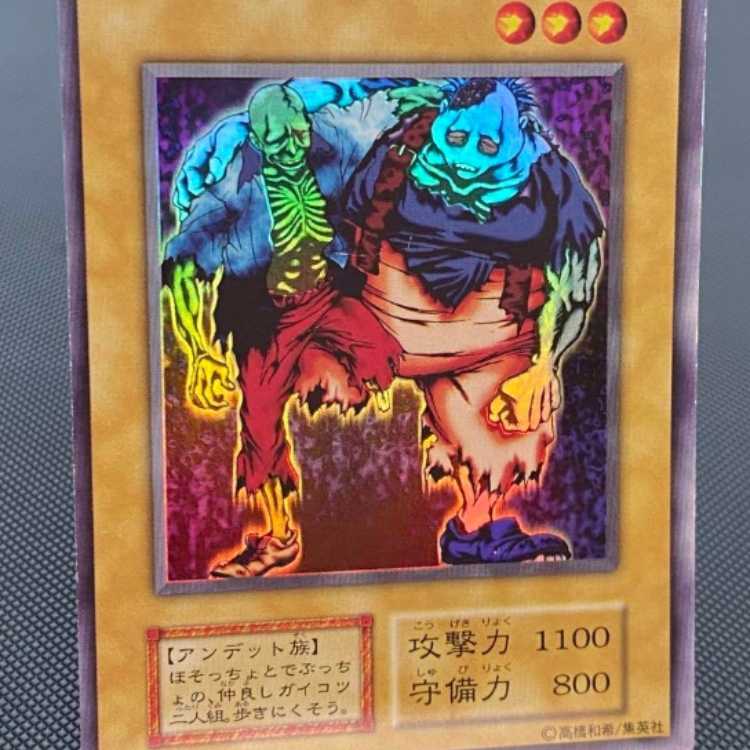 遊戯王 二人三脚ゾンビ 初期 ウルシク 1枚の通販 山彡（221250961） | magi