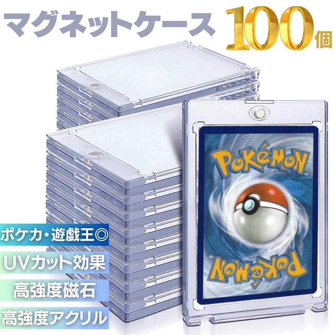 送料無料】ケース ローダー ポケモンカード ポケカ マグネット 100枚