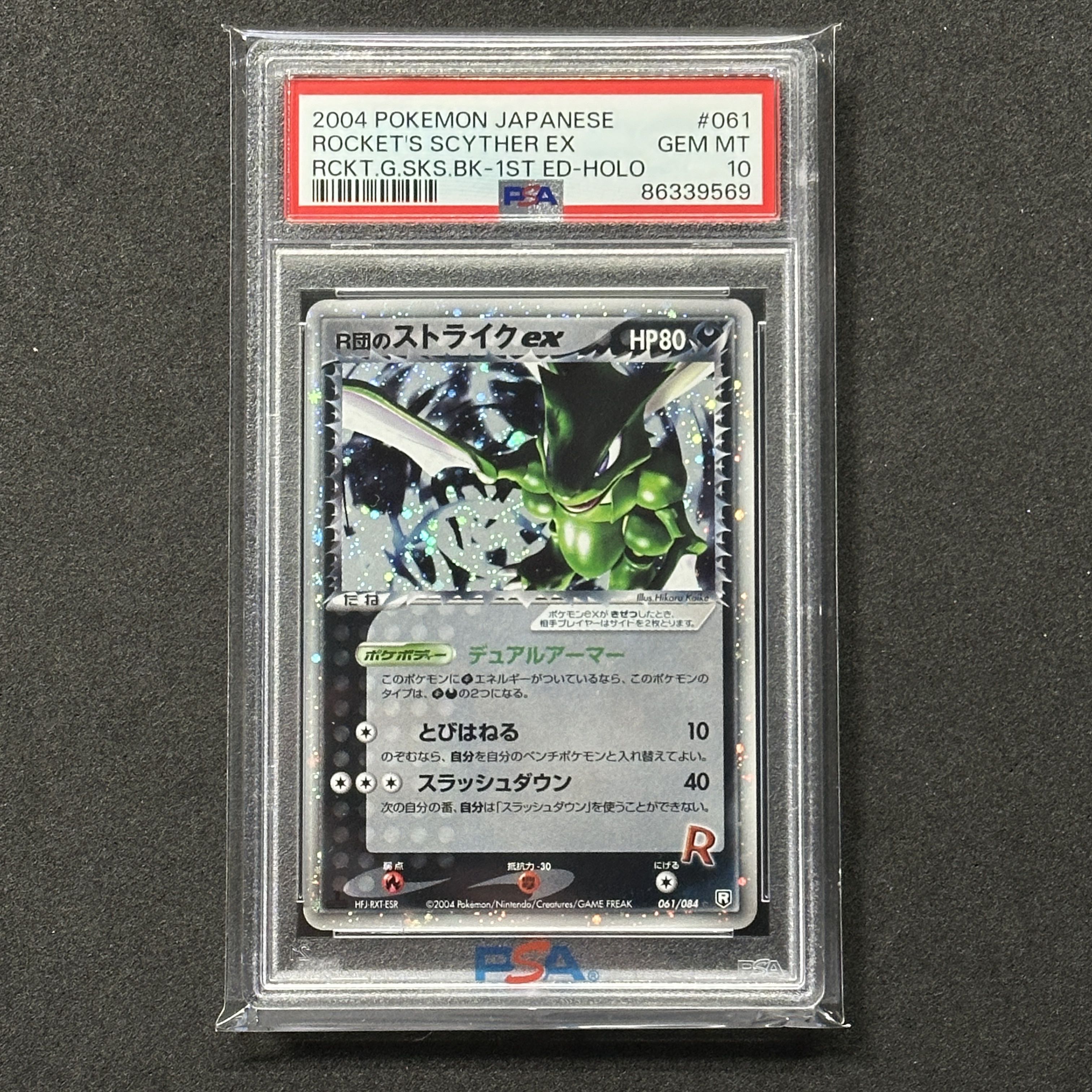 ポケモンカード R団のストライクex 1ED PSA10 ロケット団の逆襲 1枚の