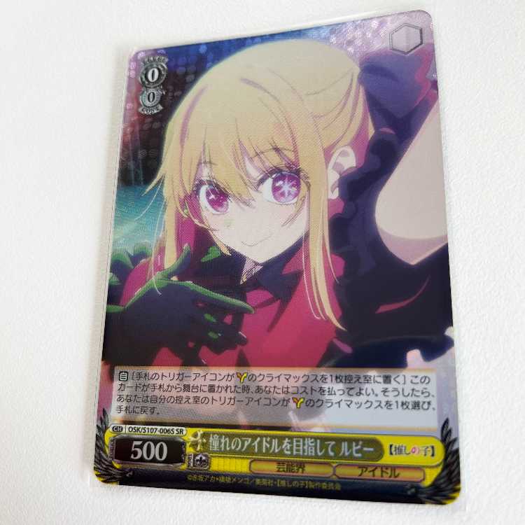 推しの子 SR 憧れのアイドルを目指して ルビー OSK/S107-006S ヴァイス