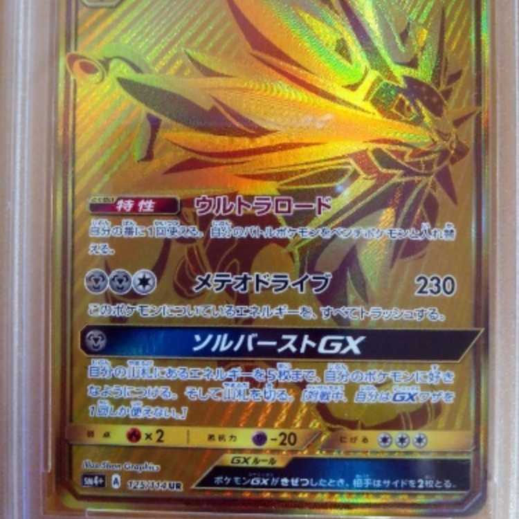 PSA10 ソルガレオGX UR 1枚の通販 山彡（1044960056） | magi