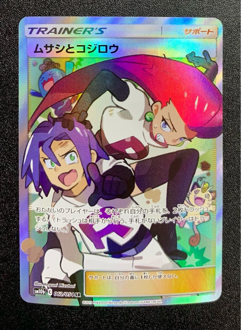 ムサシとコジロウ/SR/トレーナー/サポート/ポケモンカード 1枚の通販
