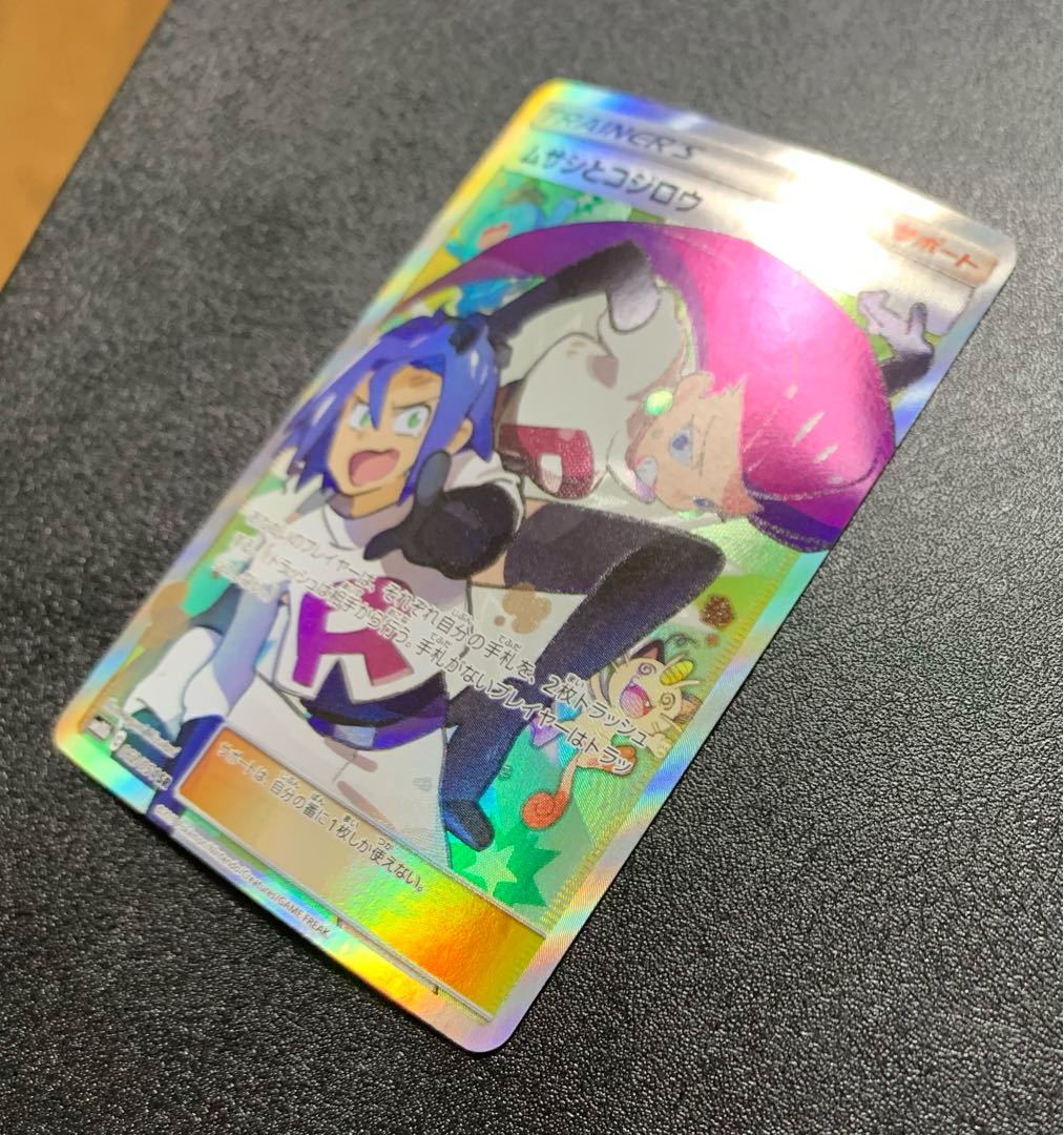 ムサシとコジロウ/SR/トレーナー/サポート/ポケモンカード 1枚の通販