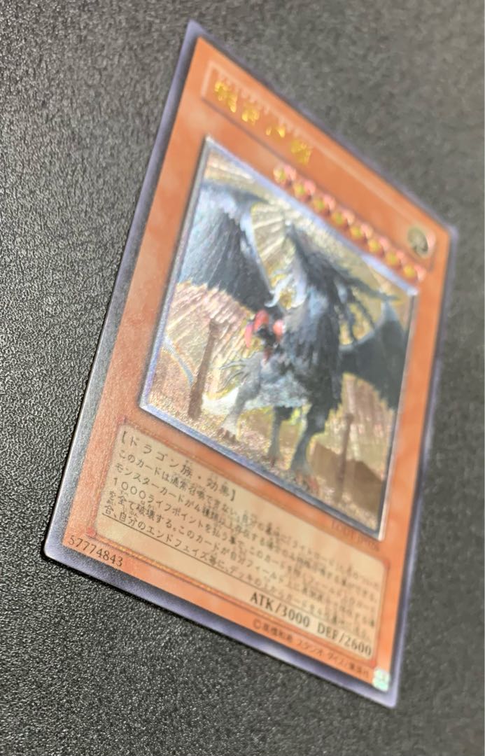 裁きの龍/ジャッジメントドラグーン/ドラゴン族/遊戯王カード/レリーフ