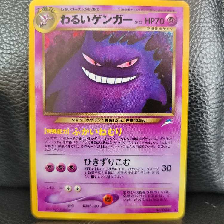 旧裏ポケモンカード わるいゲンガー 1枚の通販 ひつじこ（1393552645