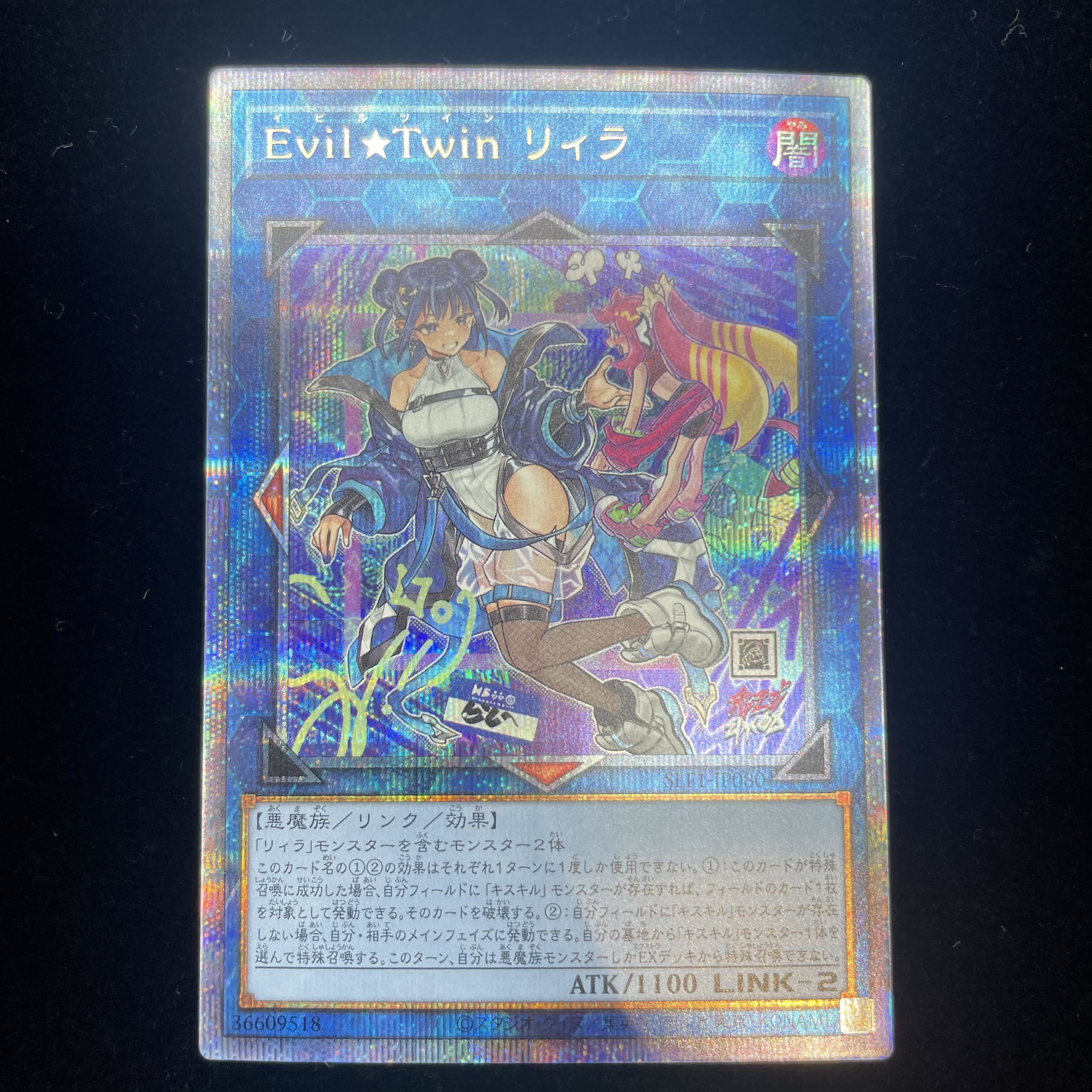 Evil☆Twin リィラ（イラスト違い版） プリズマティックシークレット