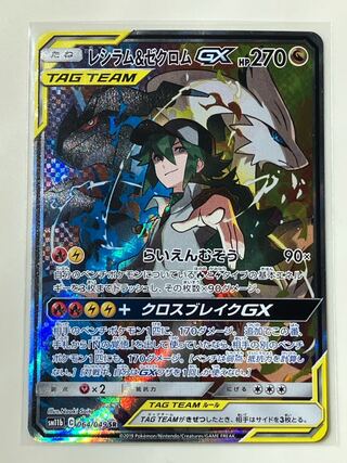ポケカ】レシラム＆ゼクロムGX SR 064/049 1枚 1枚の通販 Leo