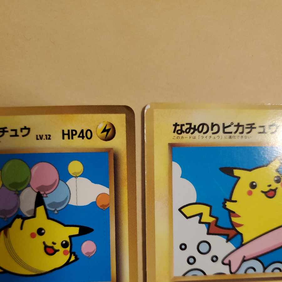 なみのりピカチュウ そらとぶピカチュウ 旧裏 1枚の通販 販売停止