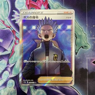 ポケモンカード ボスの指令[アカギ] SR 250/172 1枚の通販 TT shop