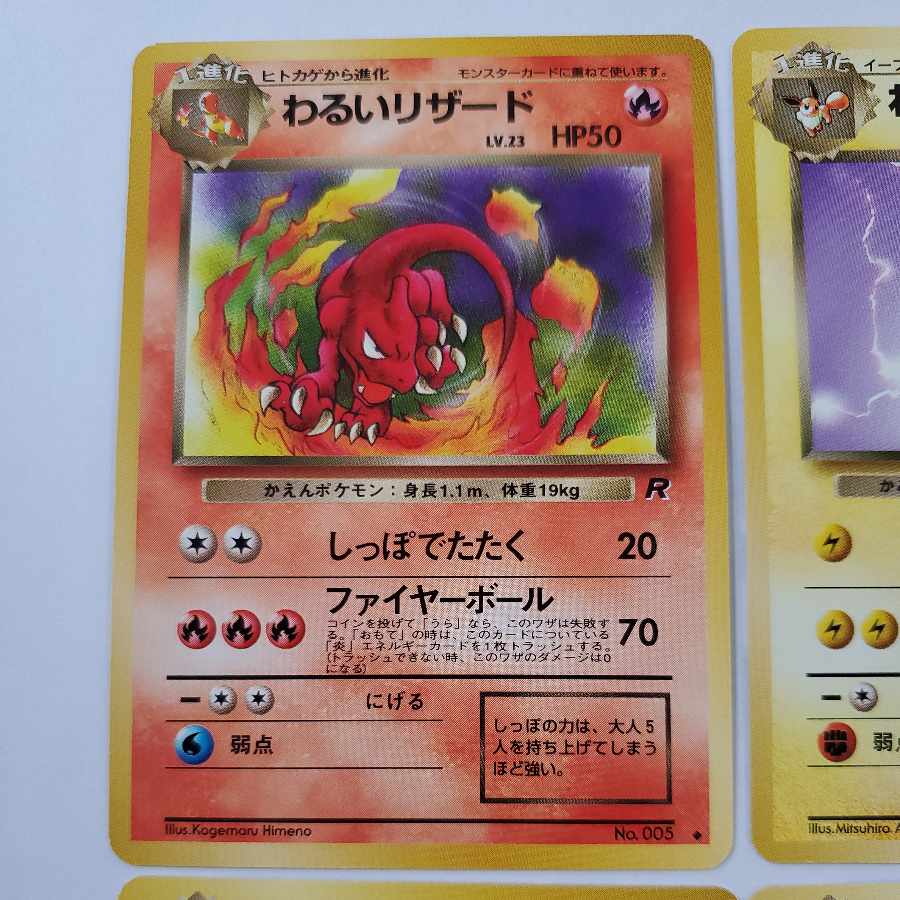 ポケモンカード わるいシリーズ 旧裏 キラなし わるいリザード わるい