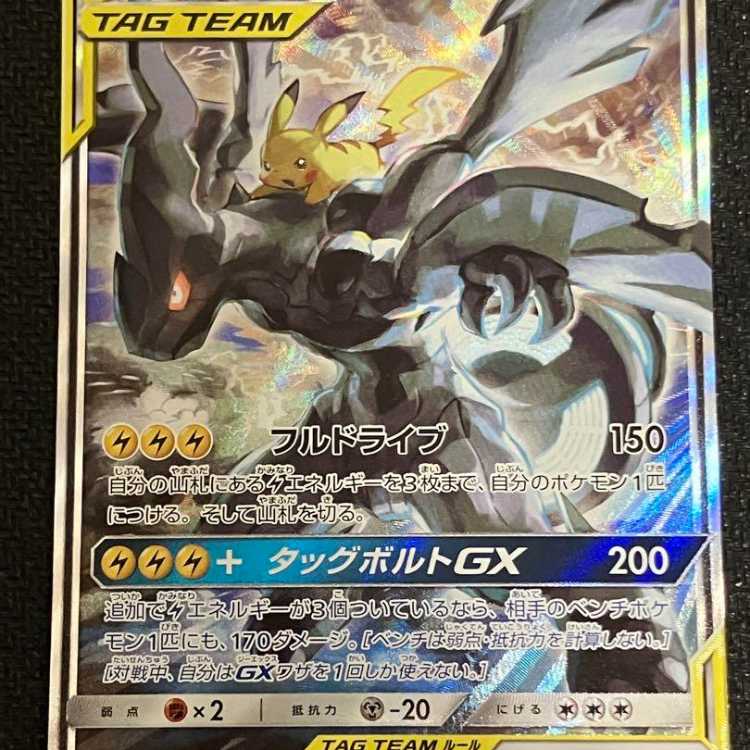 ポケモンカード ピカチュウ&ゼクロムGX SA SRの通販 渡邉（1018721030