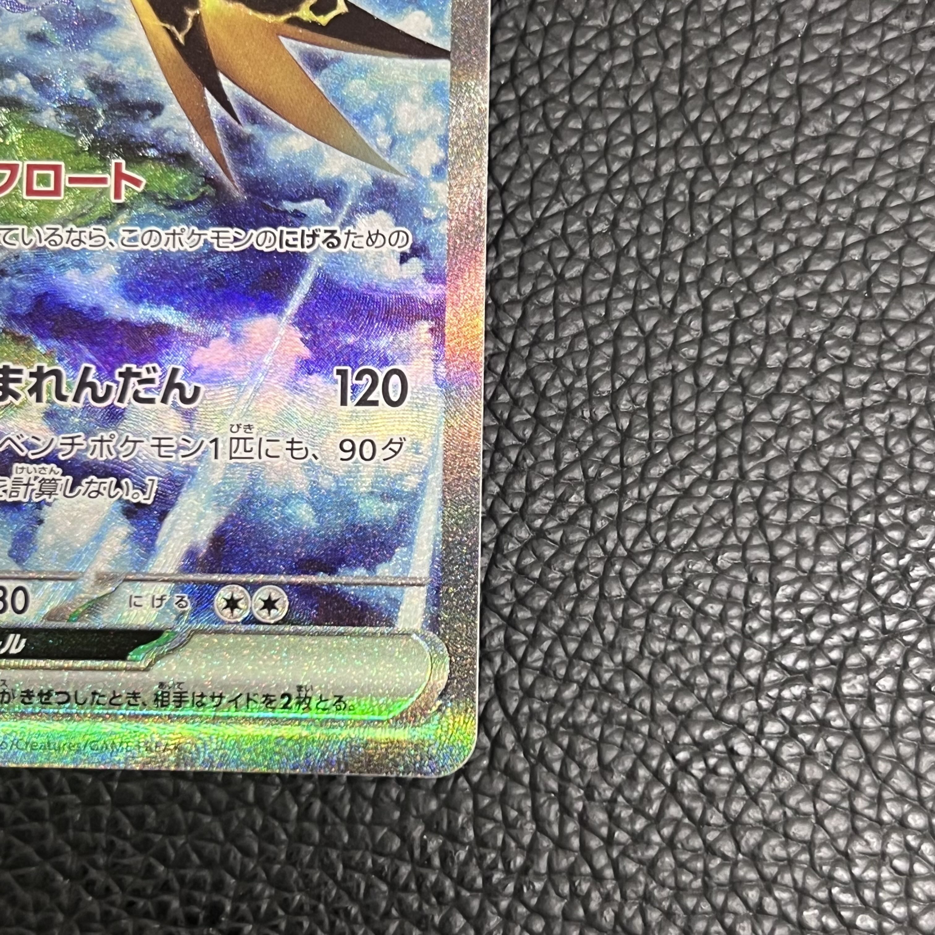 サンダーex SAR 204/165 1枚の通販 トレスタ藤崎店（1011035648） | magi