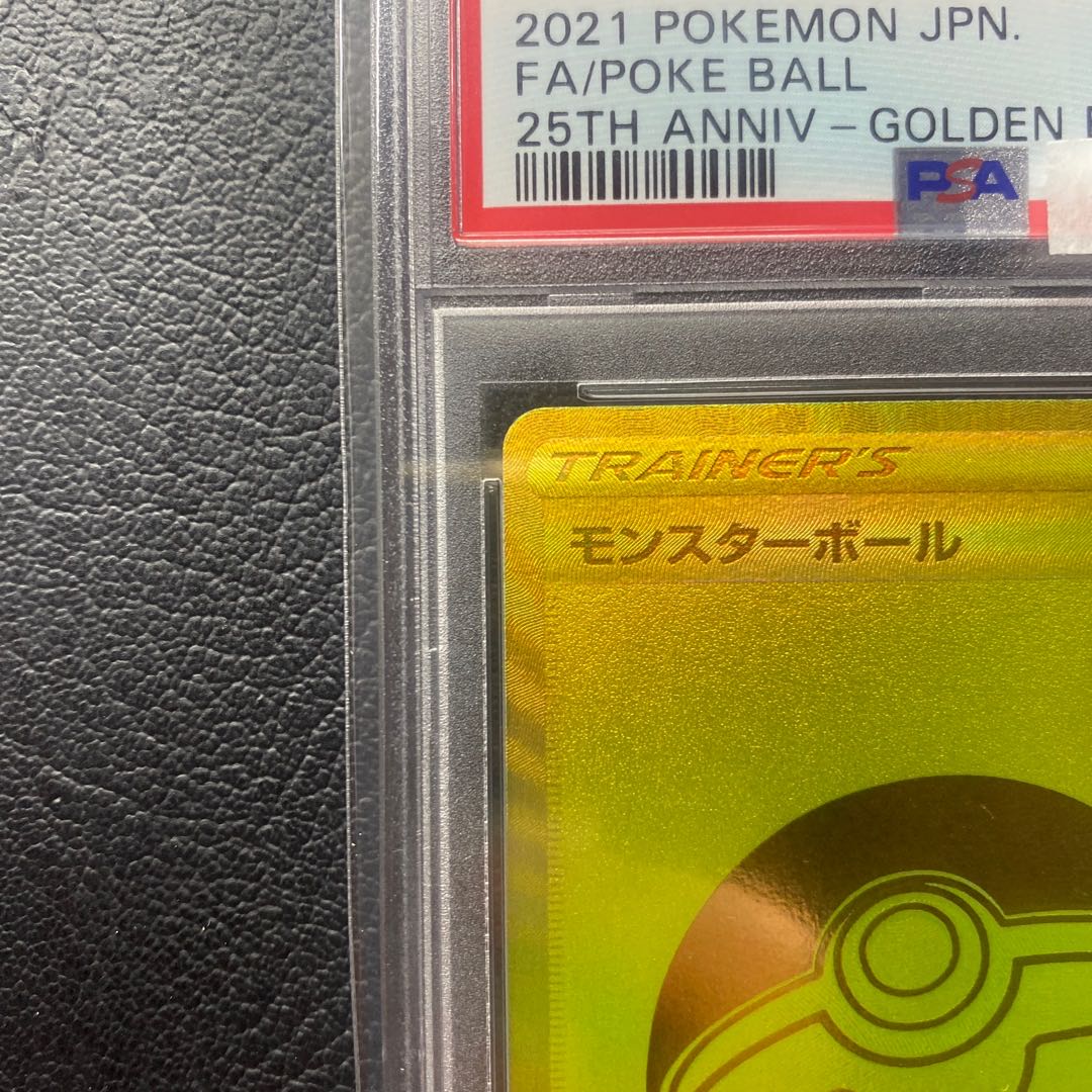 PSA10 モンスターボール 25th ゴールデンボックス 002/015 1枚の通販