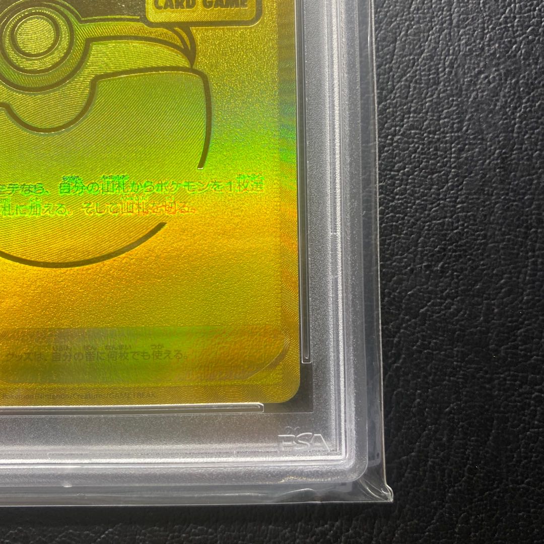 PSA10 モンスターボール 25th ゴールデンボックス 002/015 1枚の通販