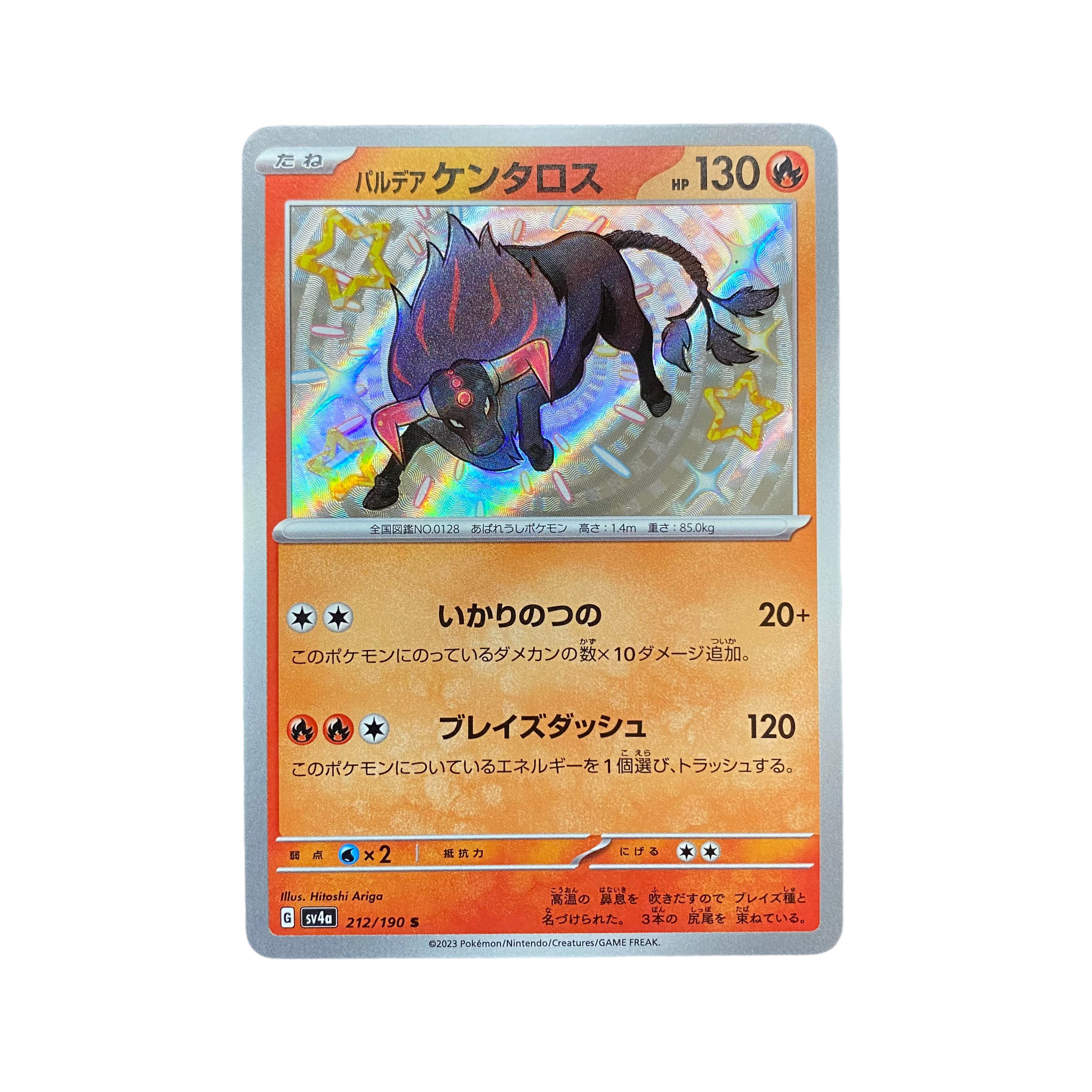4119【ポケモンカード】パルデアケンタロス 212/190〈S〉 1枚の通販