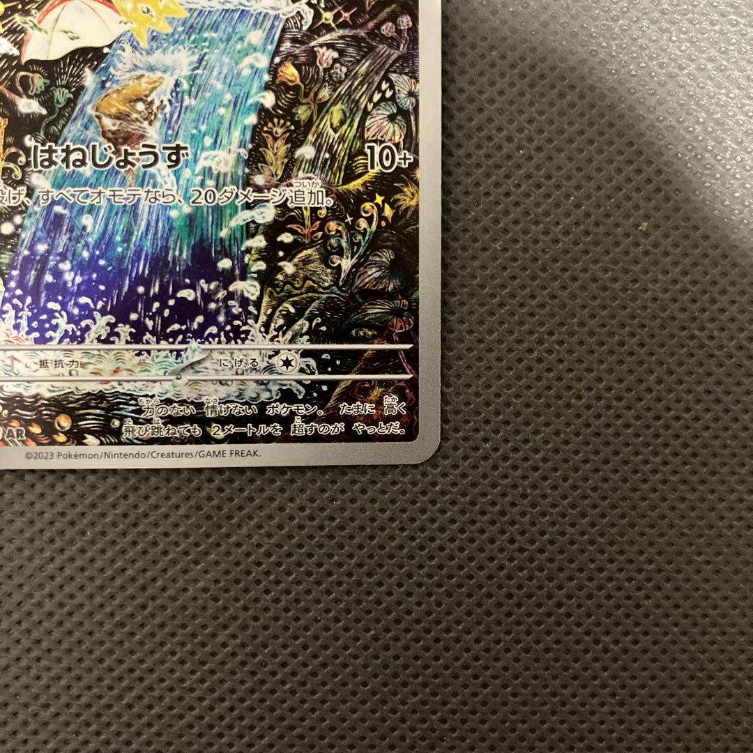 コイキング AR 080/073 1枚の通販 ポポクレ⭐︎全商品最安値