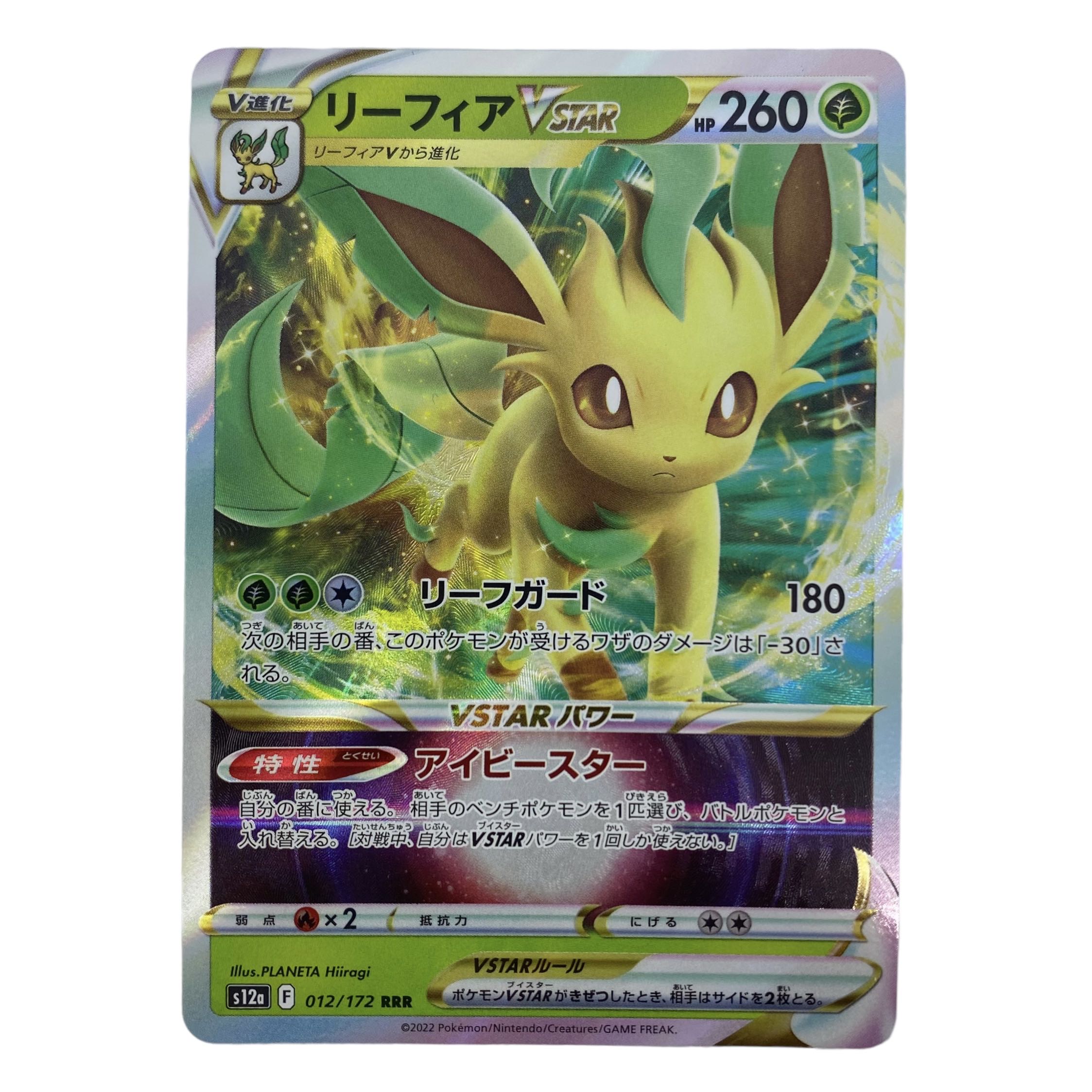 ☆910【ポケモンカード】リーフィアVSTAR 012/172RRR 1枚の通販 CARD