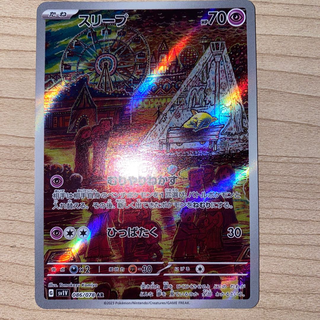 スリープ AR 086/078 1枚の通販 こひ（2001870935） | magi