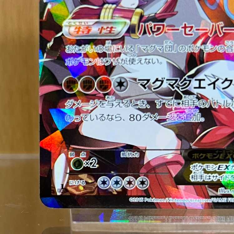 マグマ団のグラードンEX RR 015/034 CP1 ポケモンカードゲーム ポケカ