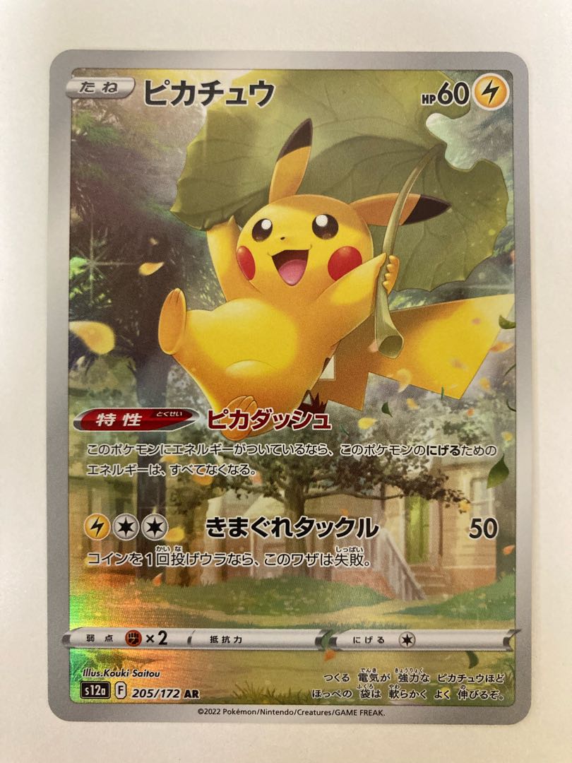 VSTARユニバースARセット ピカチュウAR 1枚の通販 (en)（1480111438