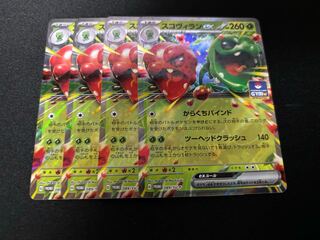ポケカ スコヴィランex 4枚セット 4枚の通販 やまだ（391381023） | magi
