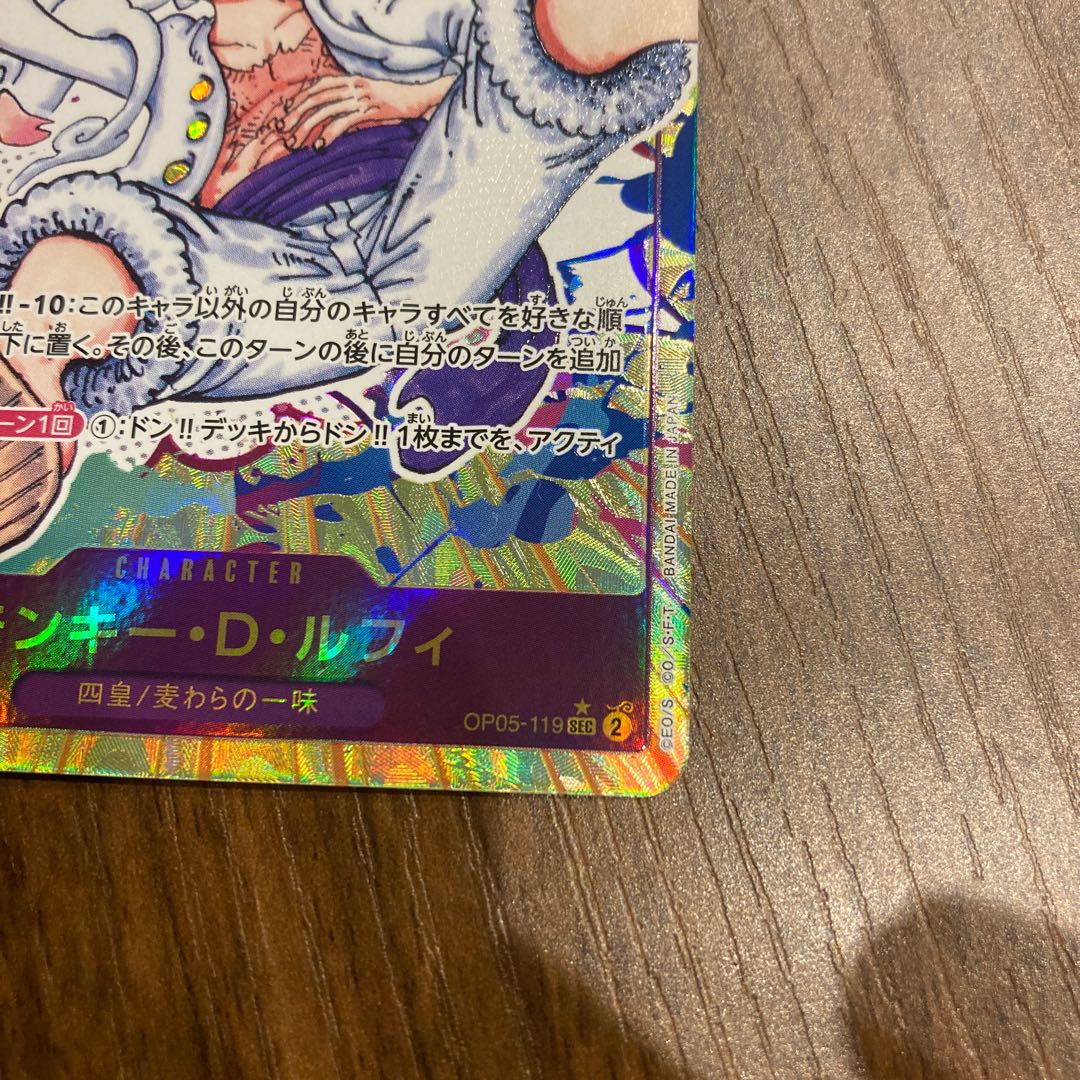 ワンピースカード 新時代の主役 モンキー・D・ルフィ シークレット