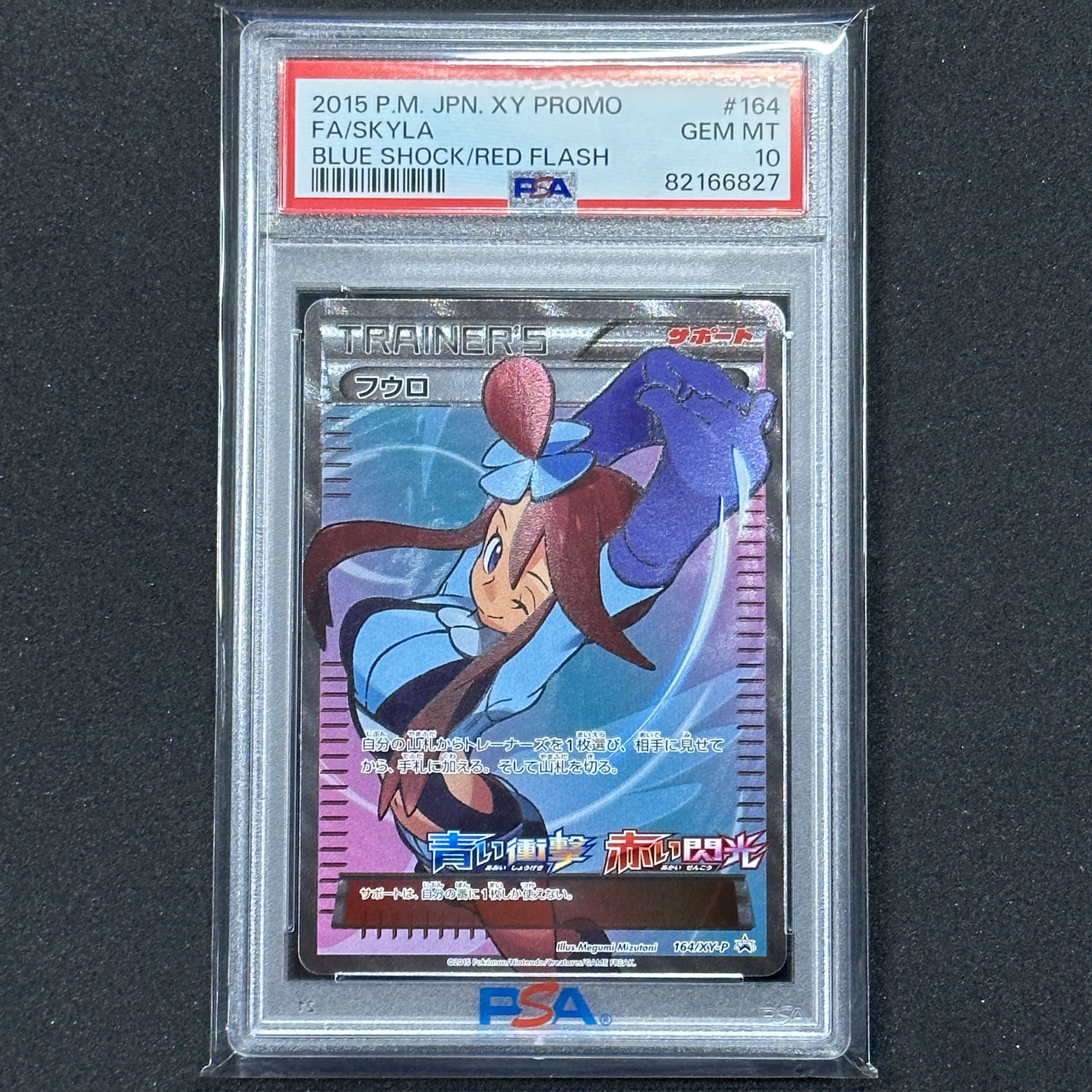 ポケモンカード XY プロモ フウロ PSA10 青い衝撃 赤い閃光 1枚の通販