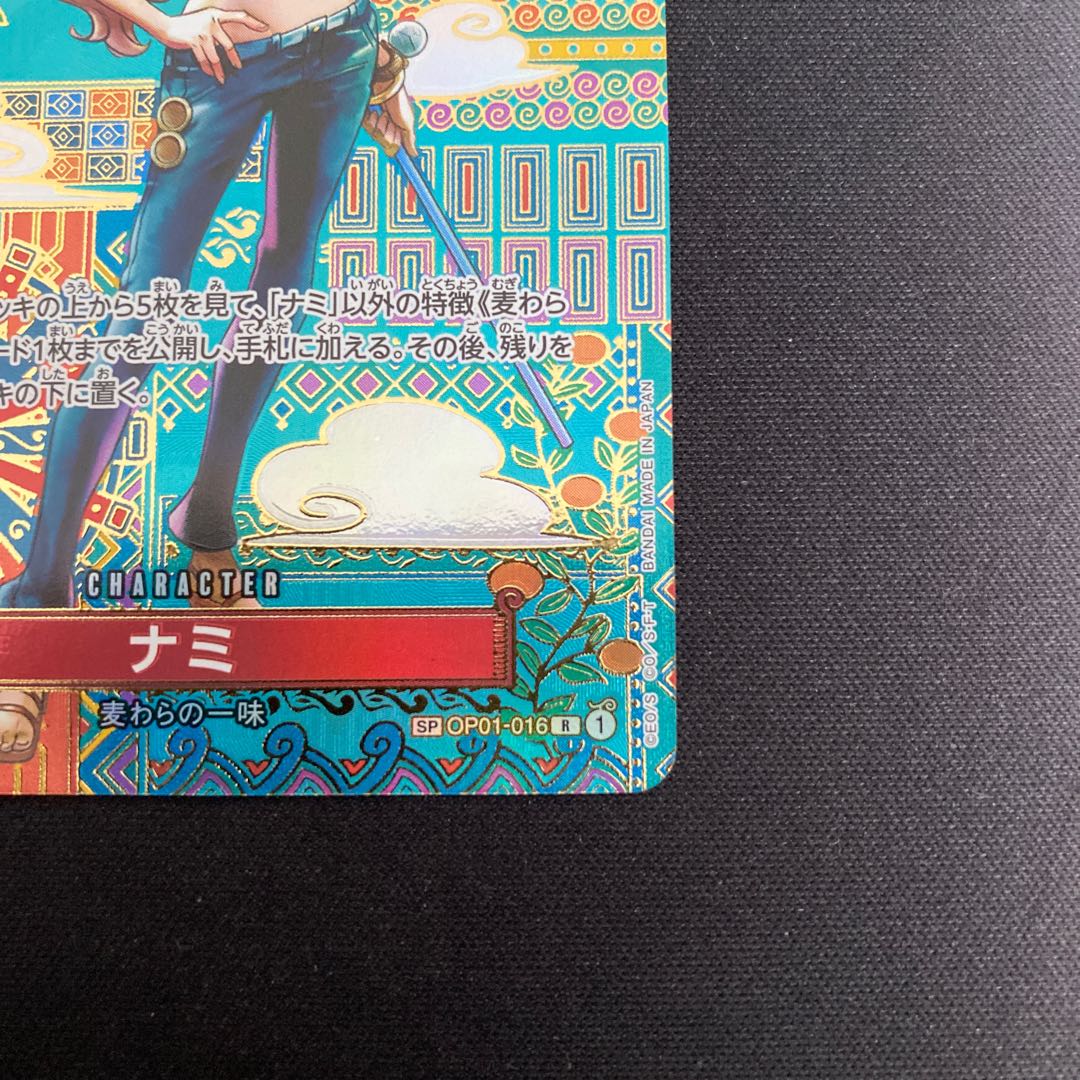ナミ sp ワンピースカードゲーム 1枚の通販 Noel（1251877537） | magi