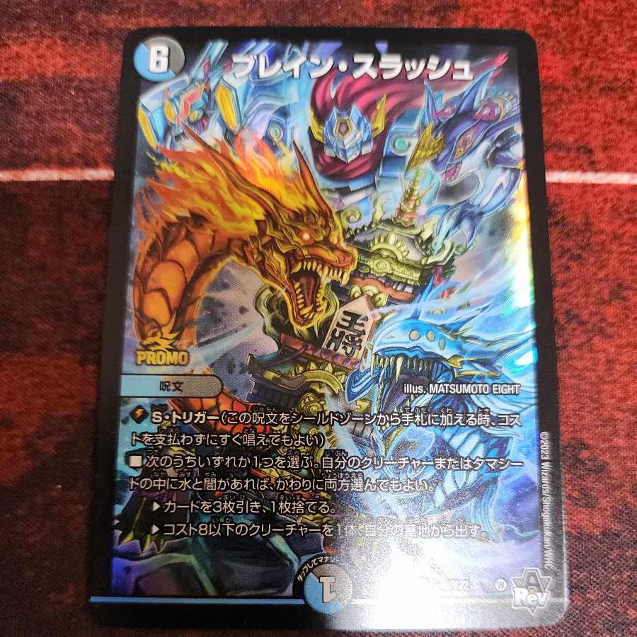 デュエルマスターズ ブレインスラッシュ プロモ 4枚 【公式通販】