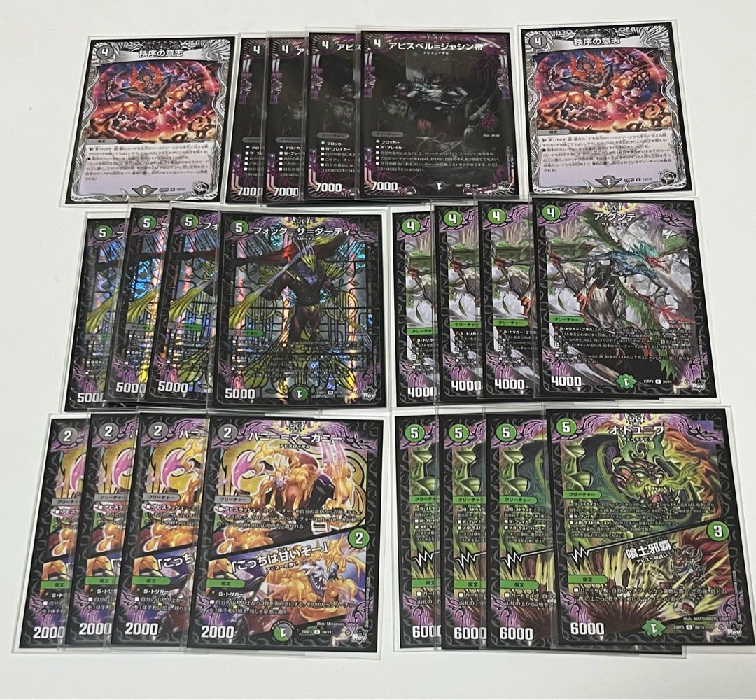 CS優勝構築】黒緑アビス【微高レートデッキ】＋改造パーツ22枚 22枚の