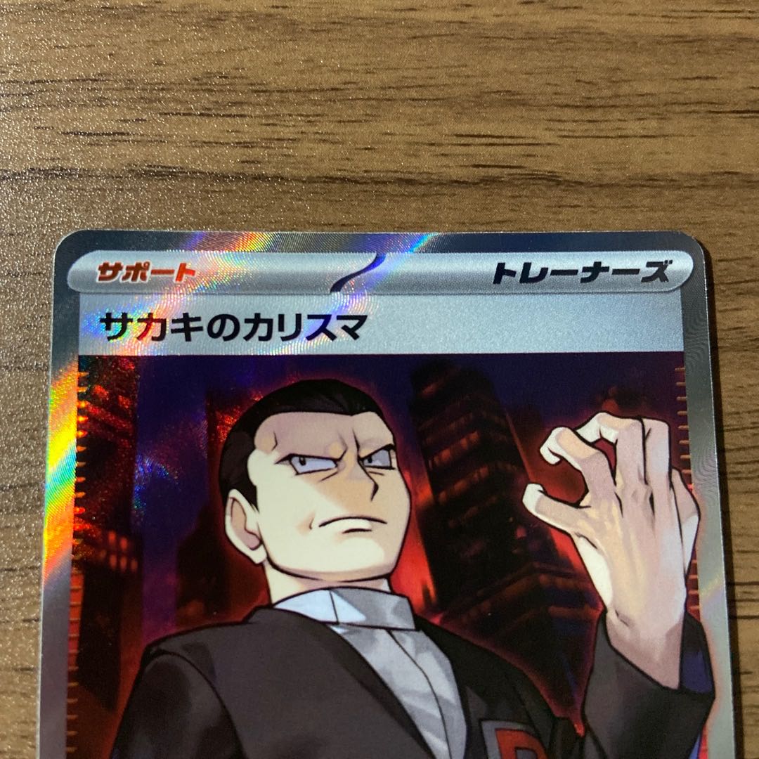 サカキのカリスマ SR 197/165 1枚の通販 なぽ（68319195） | magi