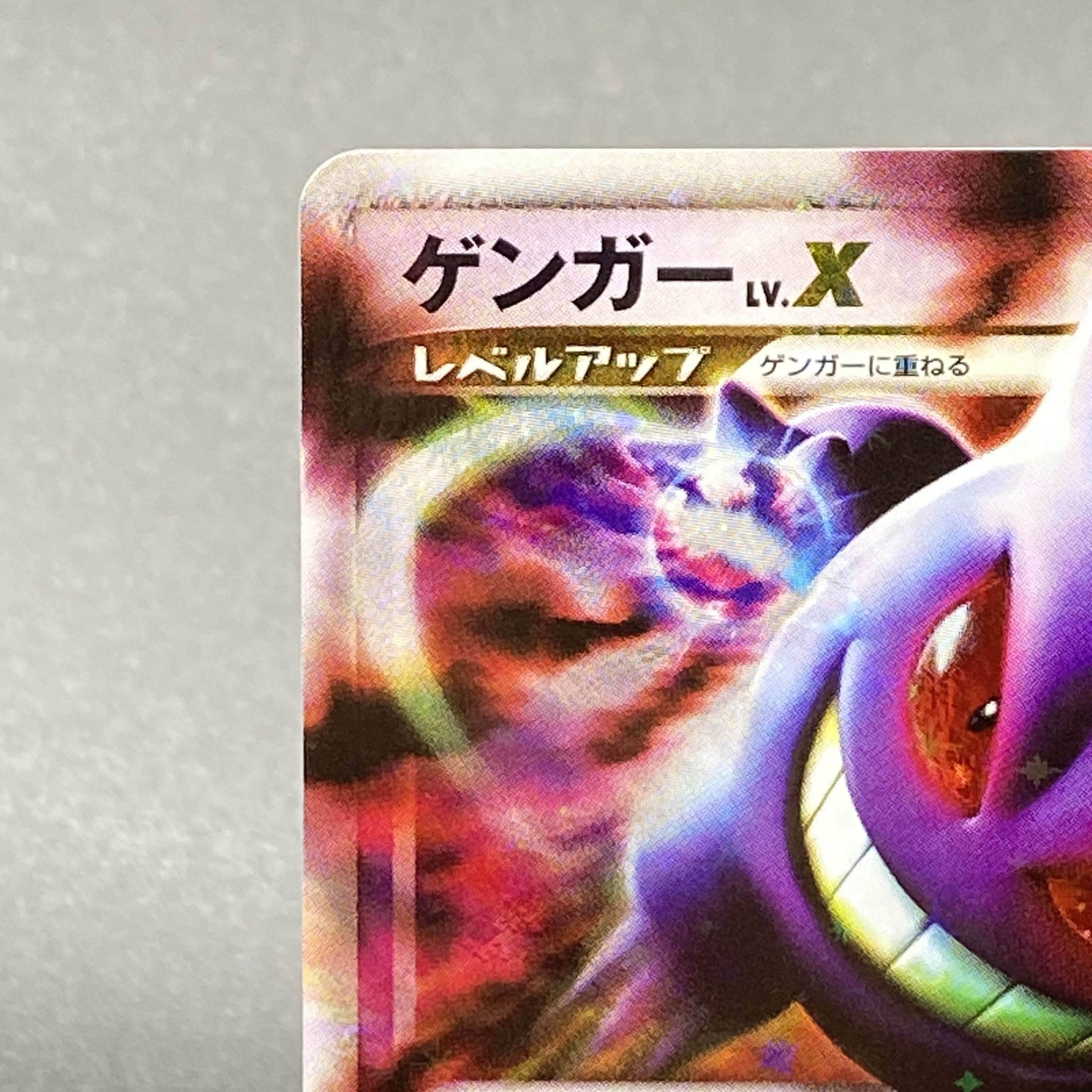 ゲンガー LV.X 1st 043/090 1枚の通販 土日祝休 magi公式(委託商品