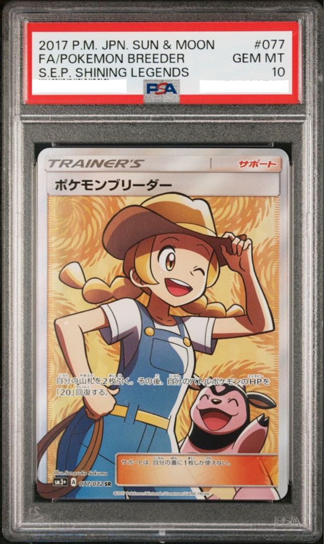 PSA10】ポケモンブリーダー SR 077/072 1枚の通販 さち（1991811934