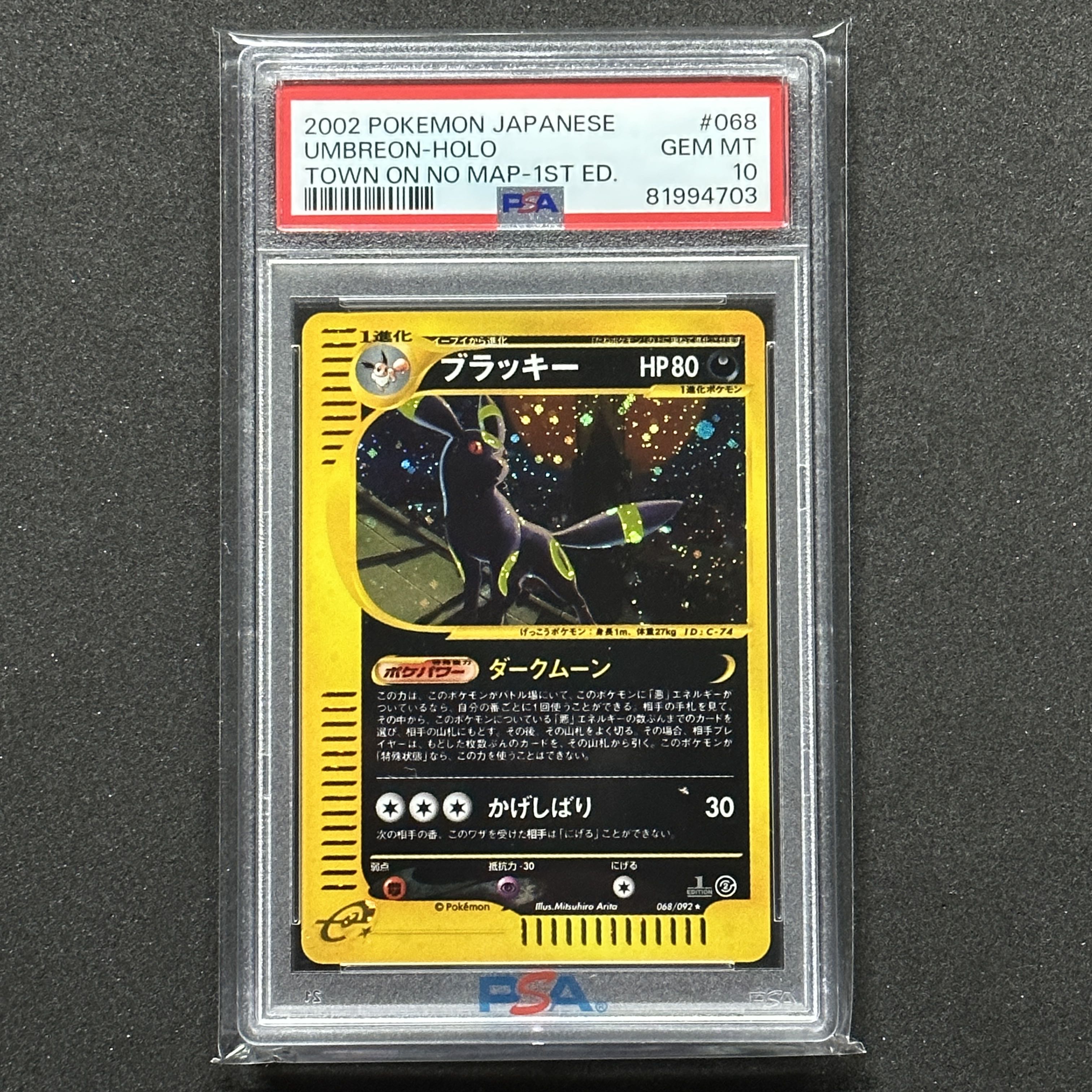 ポケモンカードe ブラッキー 1ED PSA10 地図にない町 1枚の通販 FU