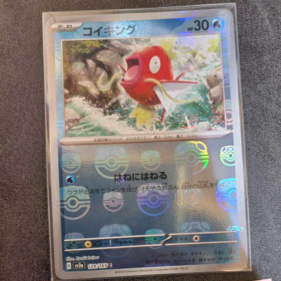 コイキング(マスターボール柄/ミラー仕様) C 129/165 1枚の通販