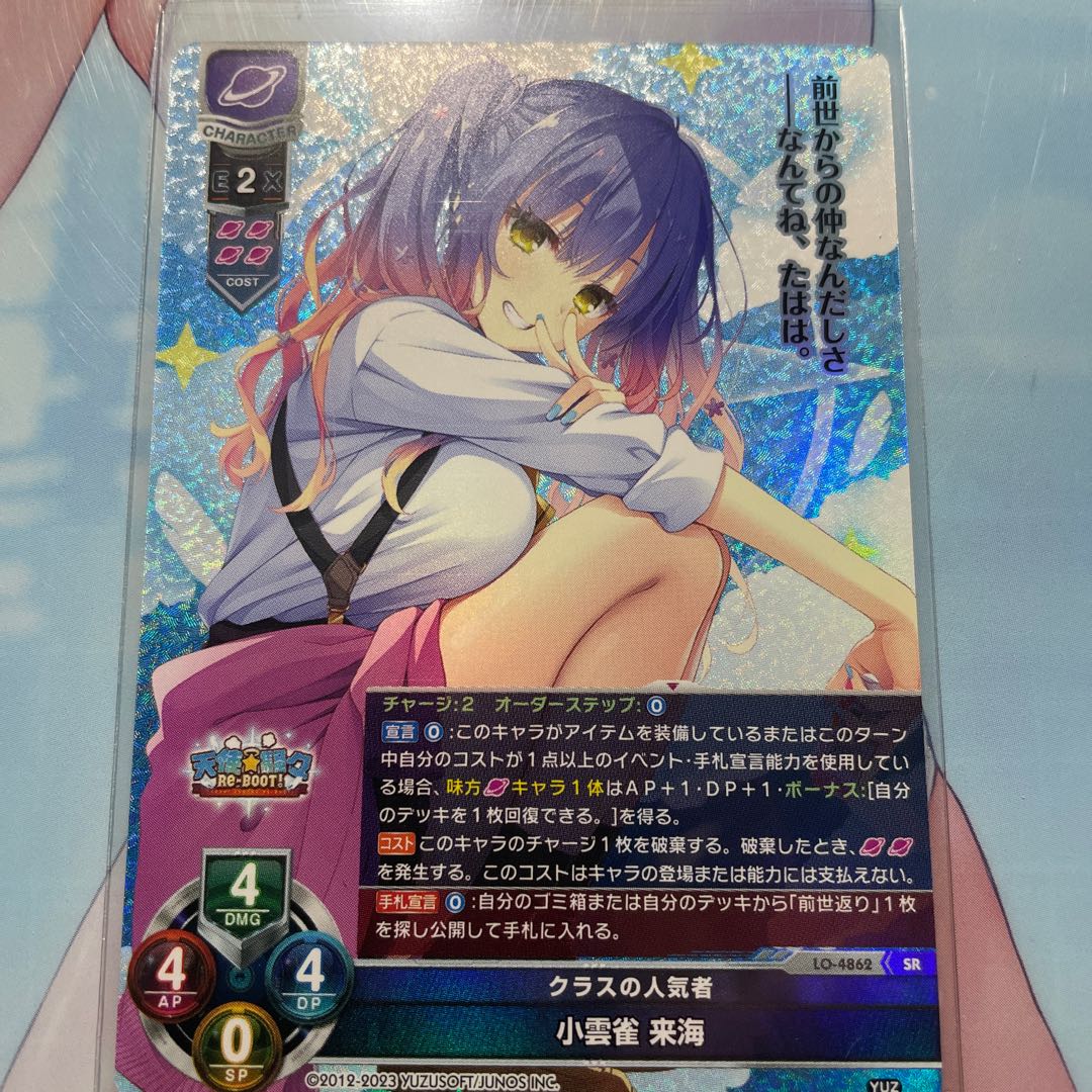 ゆずソフト3.0 クラスの人気者 小雲雀来海 SR 1枚の通販 削除します