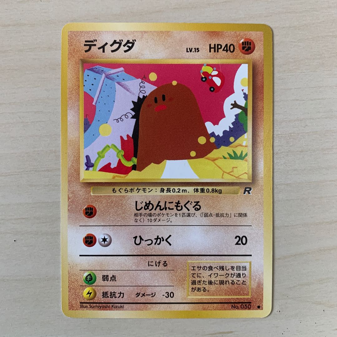 ディグダ（ロケット団）旧裏 1枚の通販 じゅん（513743563） | magi