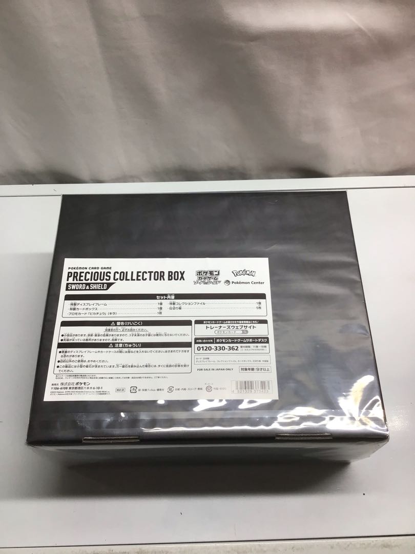 プレシャスコレクターボックス ソード&シールド 未開封BOX 1BOXの通販