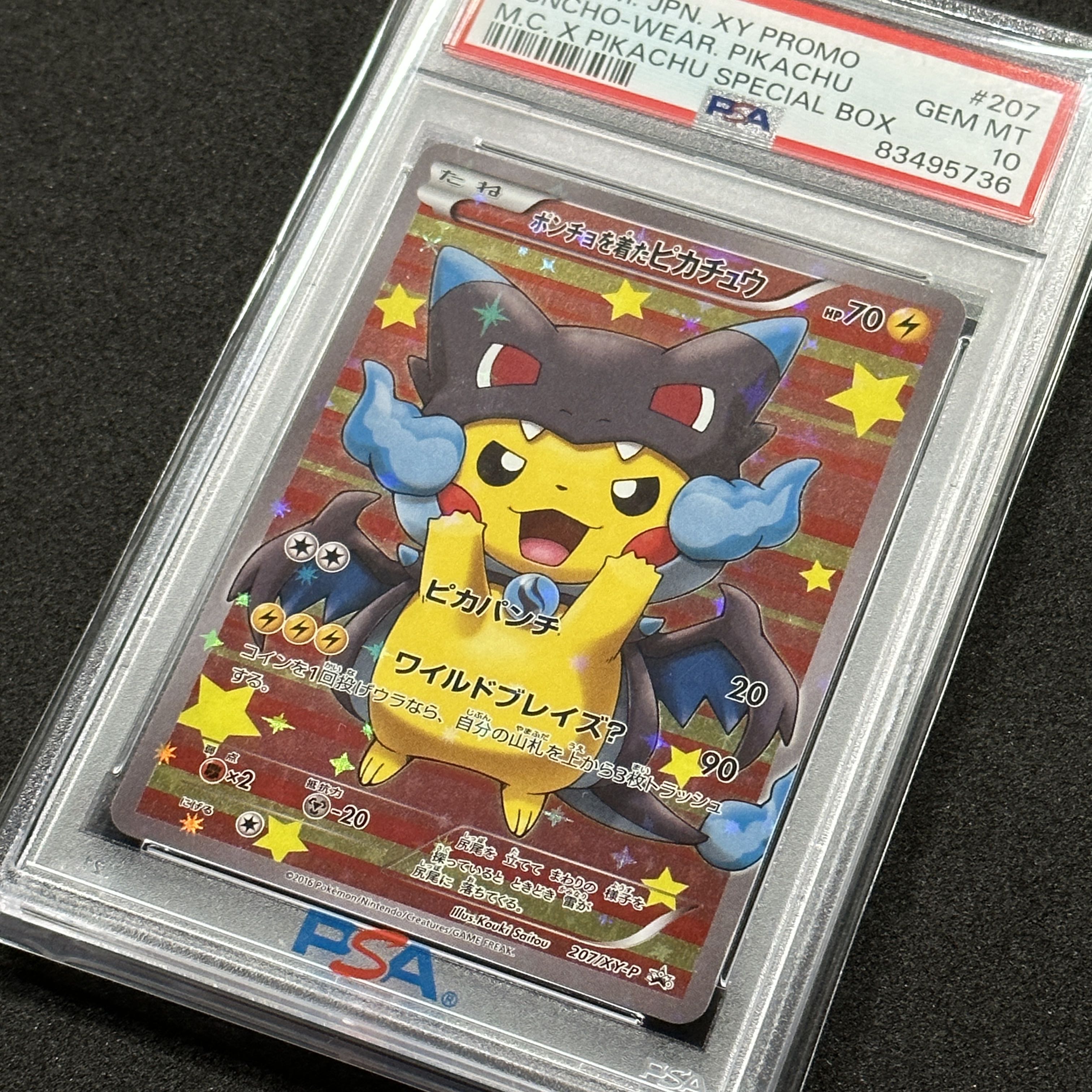 ポケモンカード XY プロモ ポンチョを着たピカチュウ リザードンX