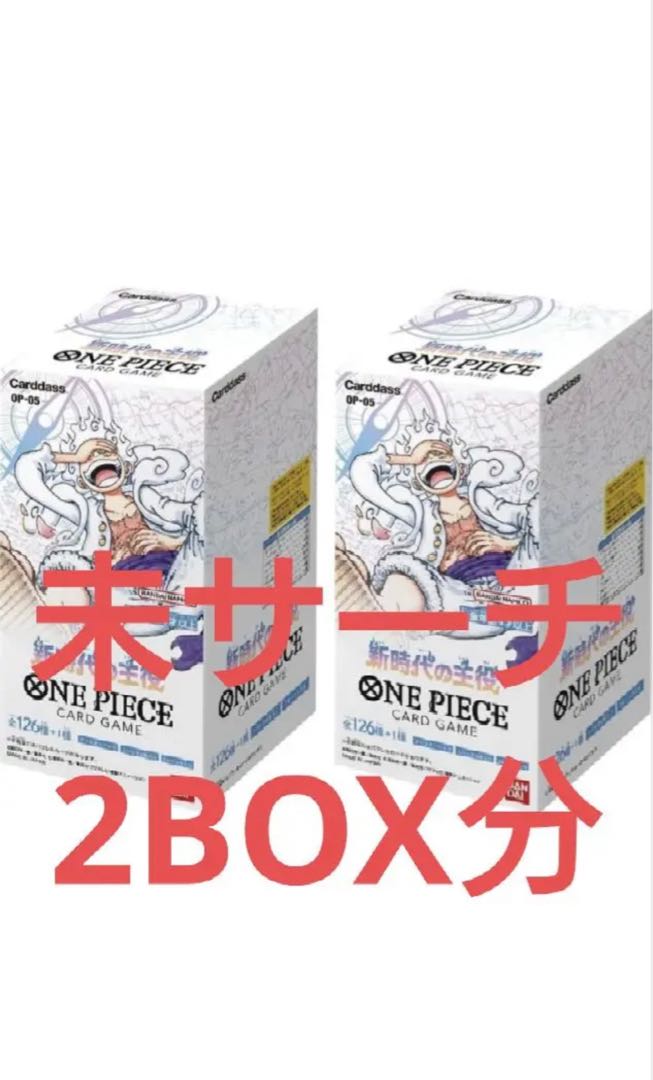 ワンピースカード 最新弾 新時代の主役 48パック(2BOX分) 未開封 1枚の