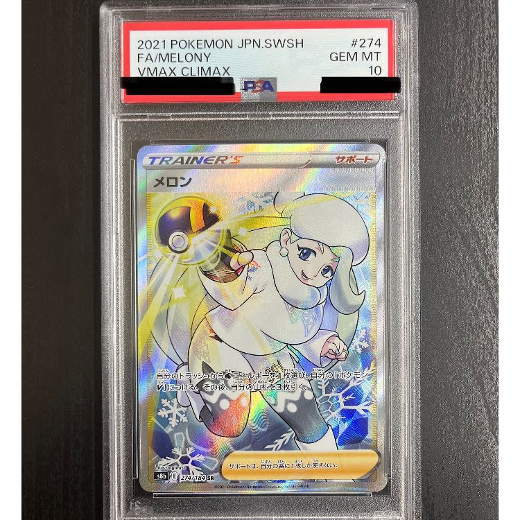 PSA10】 メロン SR 274/184 1枚の通販 card attack（431740215） | magi