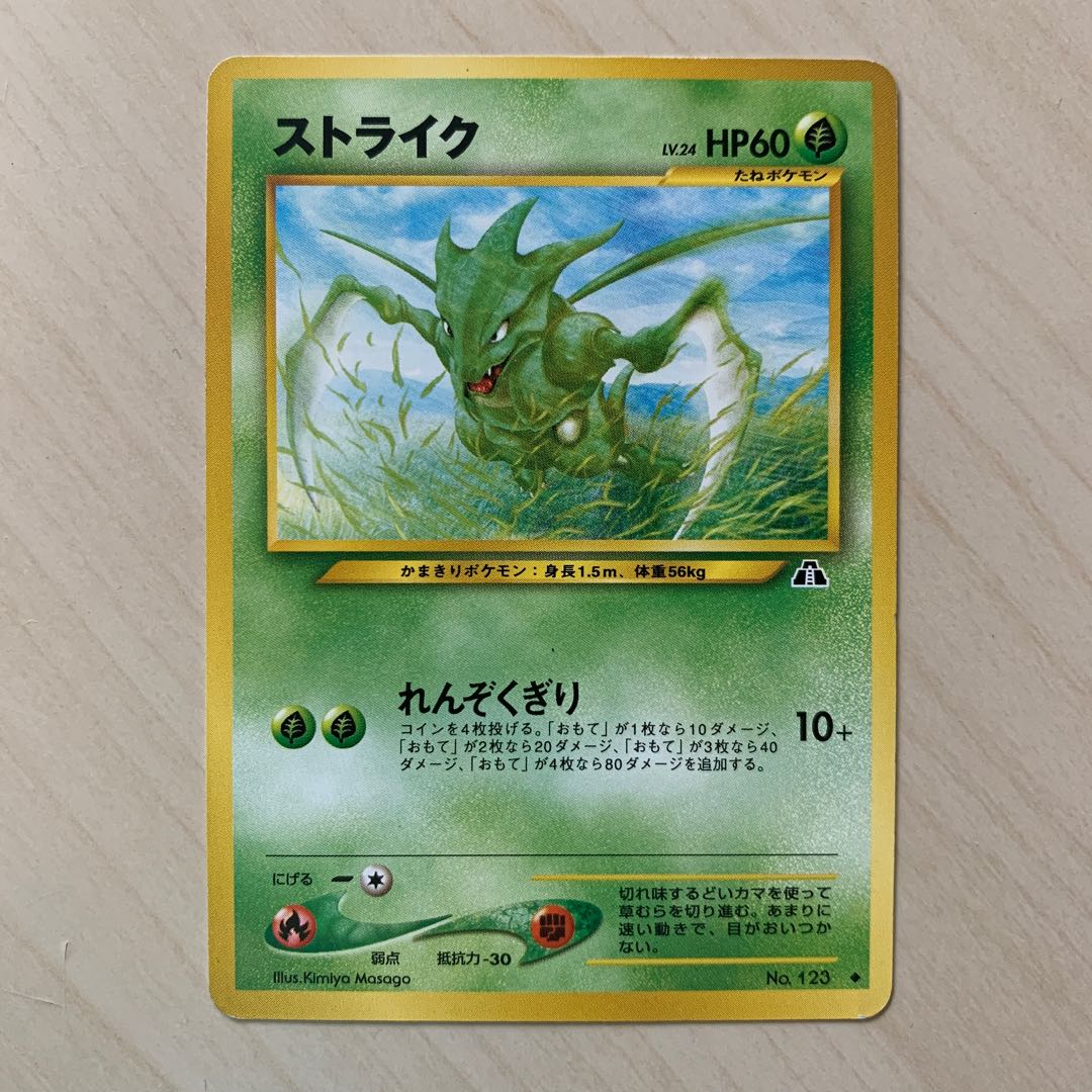 ストライク 旧裏 1枚の通販 じゅん（1790582532） | magi
