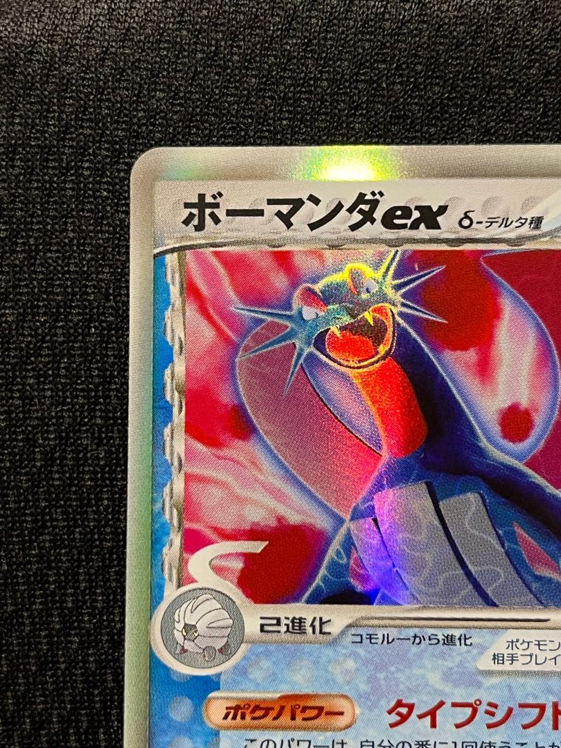 ボーマンダex デルタ種 1枚の通販 タクマロ（1864170614） | magi