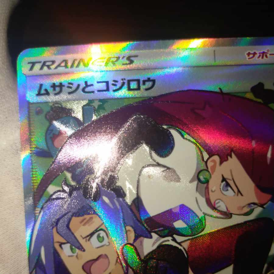 ポケモンカード ムサシとコジロウsr 1枚の通販 なまたしゃちょー