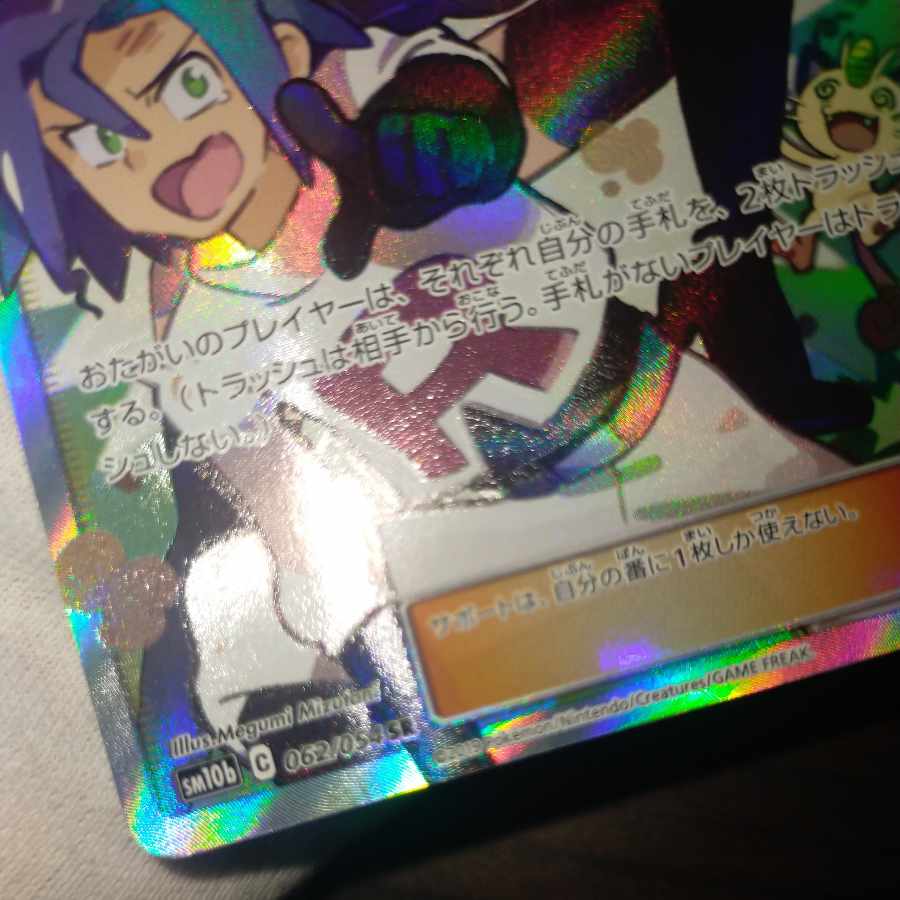 ポケモンカード ムサシとコジロウsr 1枚の通販 なまたしゃちょー