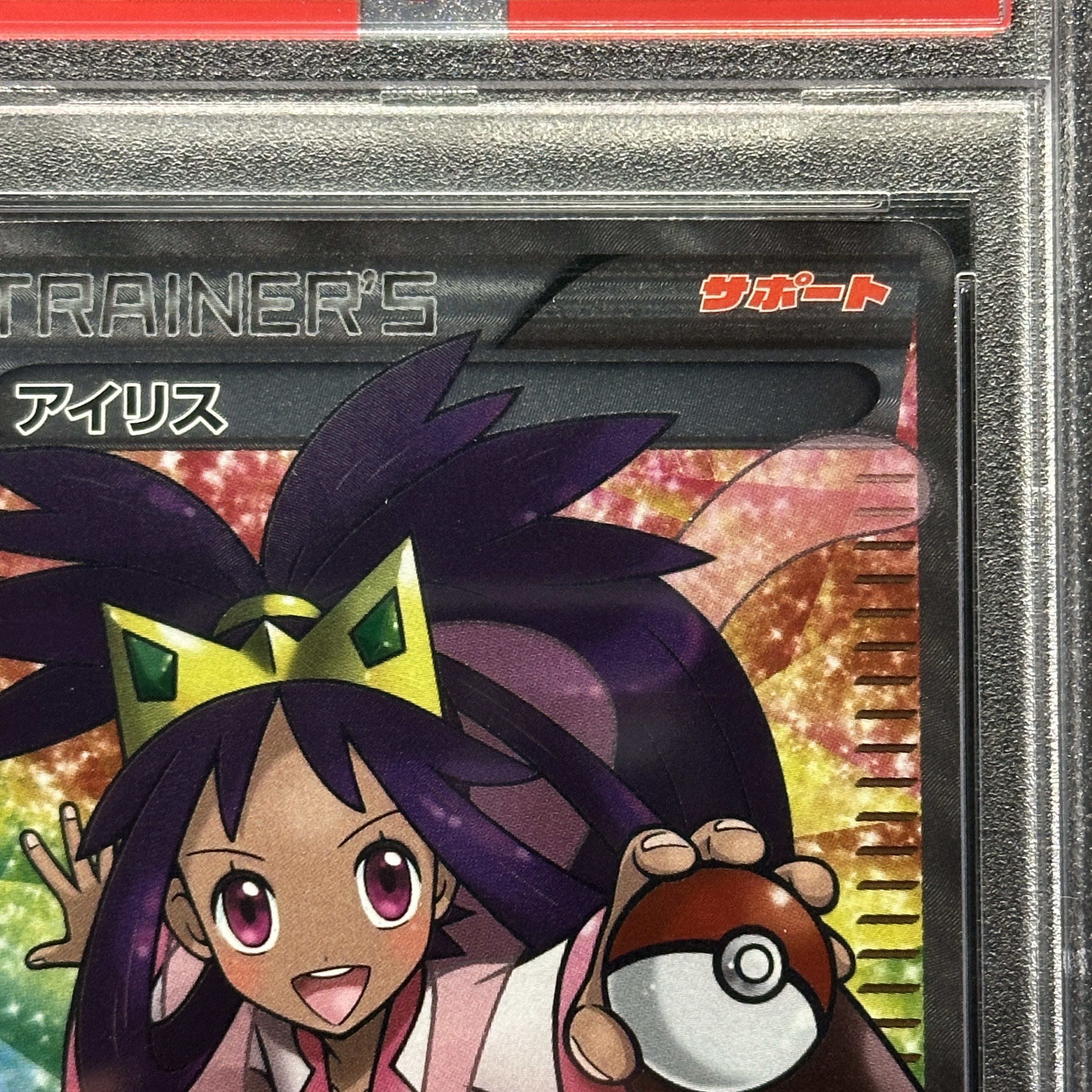 ポケモンカード BW アイリス SR アンリミ PSA10 メガロキャノン 1枚の