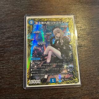 水上第九院 シャコガイル(20thSPレア仕様) SR 17B/20」の激安通販 | magi