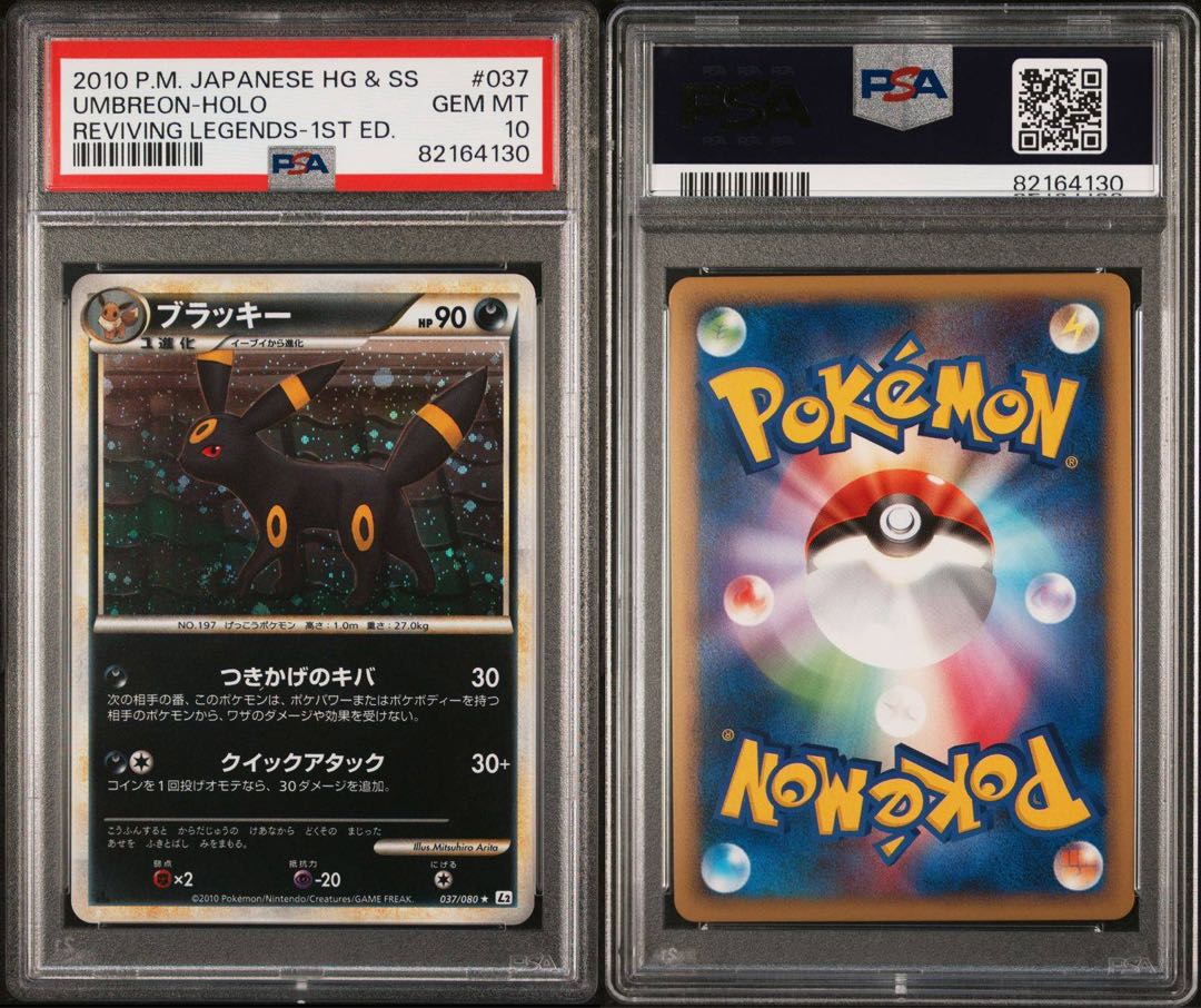 ポケモンカード レジェンド エーフィ ブラッキー PSA10 連番 1枚の通販